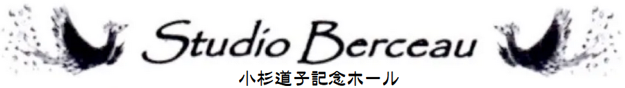 小杉道子記念ホール