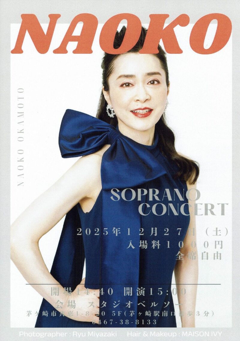 20251227岡本直子様