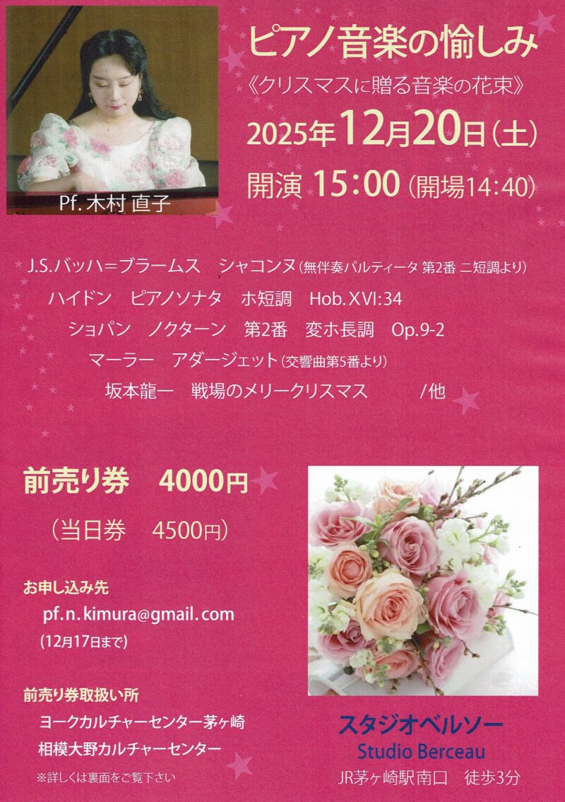 20251220木村直子様 チラシ 20251220木村直子様 チラシ