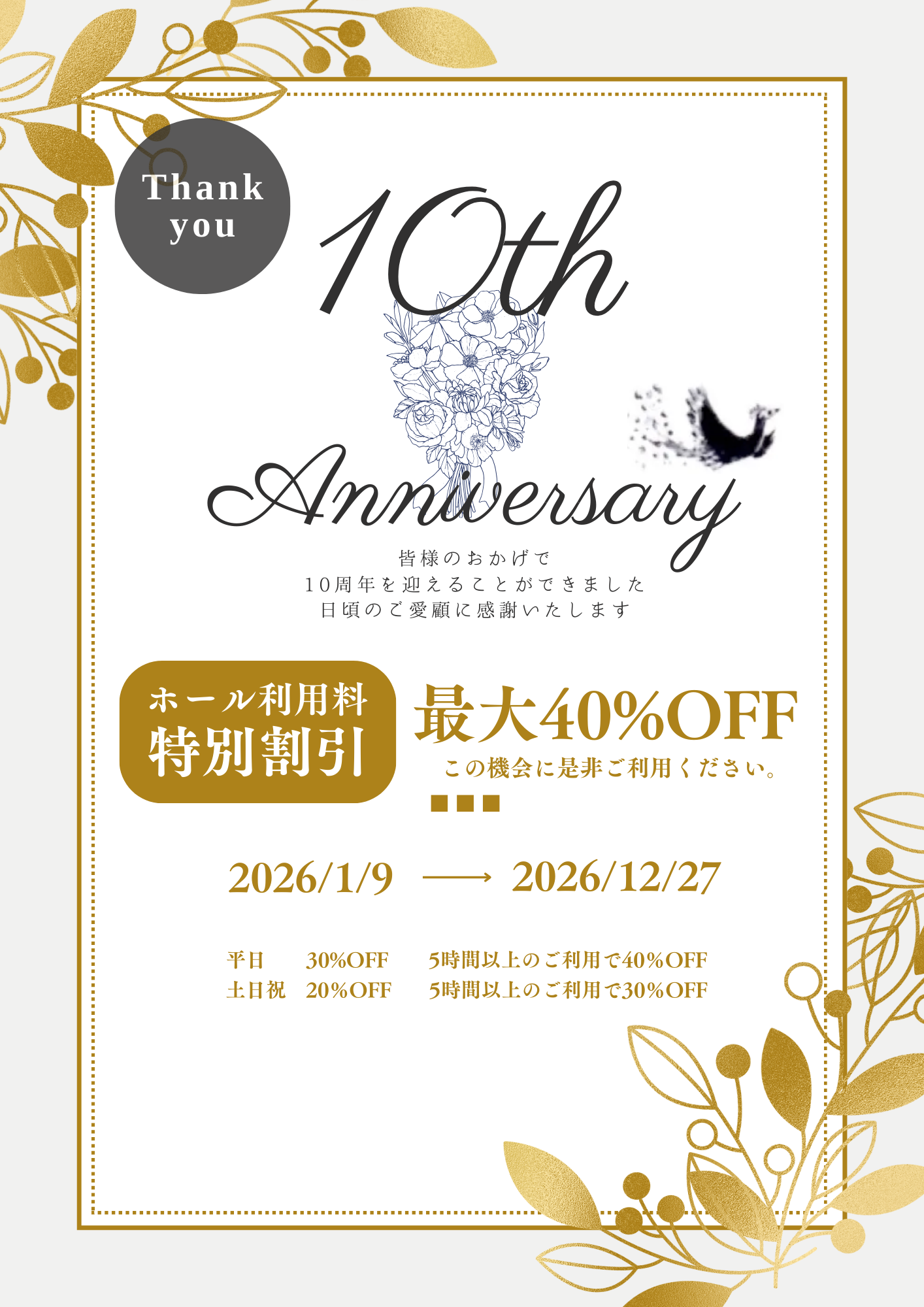 10周年